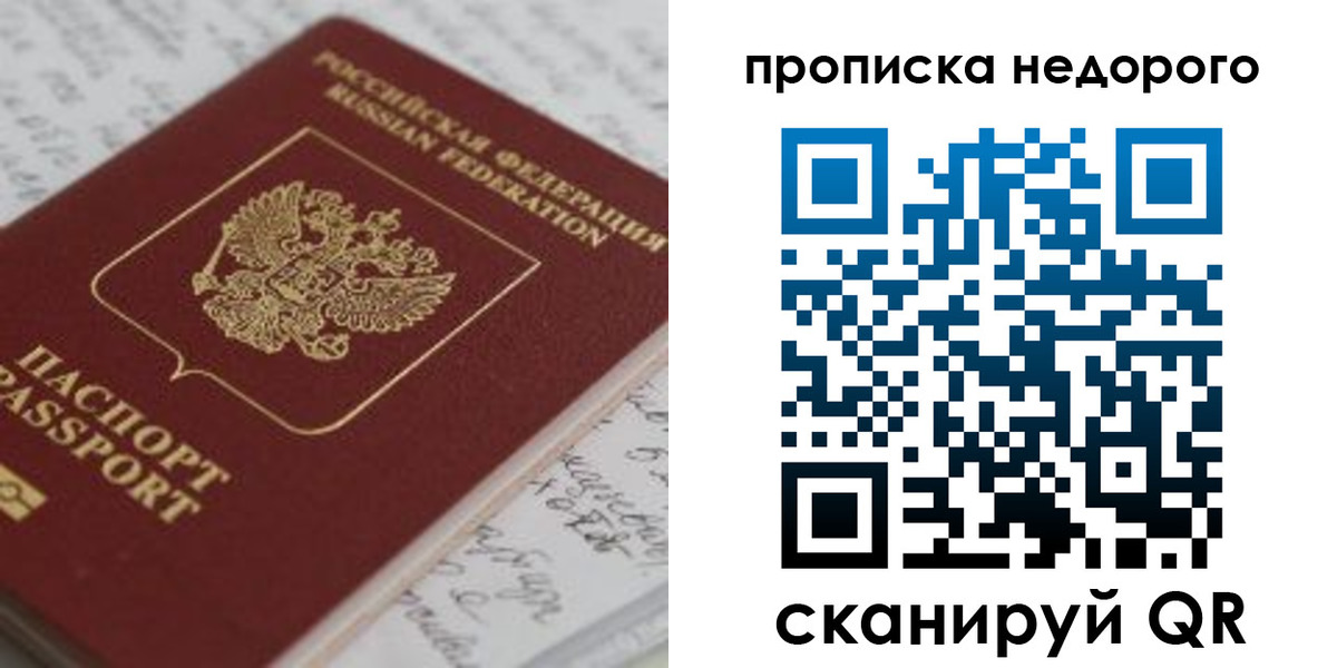 прописка гарантия в Стрежевом