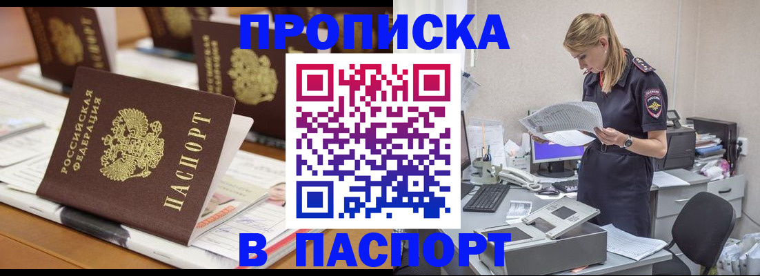 временная регистрация в квартире в Стрежевом