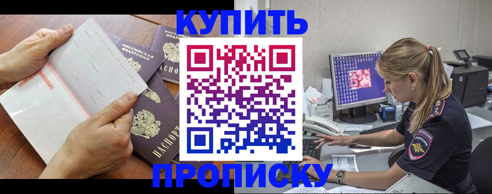 прописка паспорт в Стрежевом