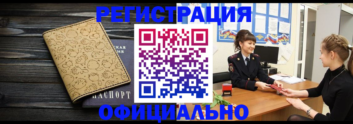 прописка законно в Стрежевом