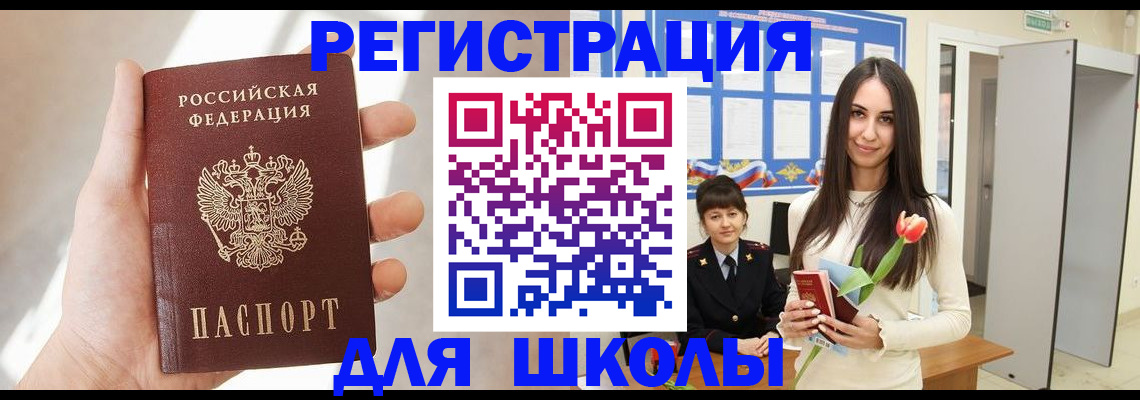 купить прописку в Стрежевом