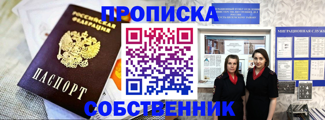 пропишу в квартире в Стрежевом